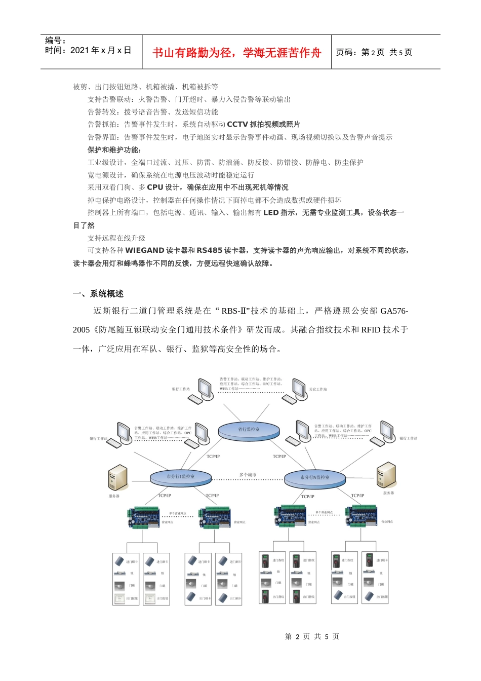 银行二道门门禁系统介绍_第2页