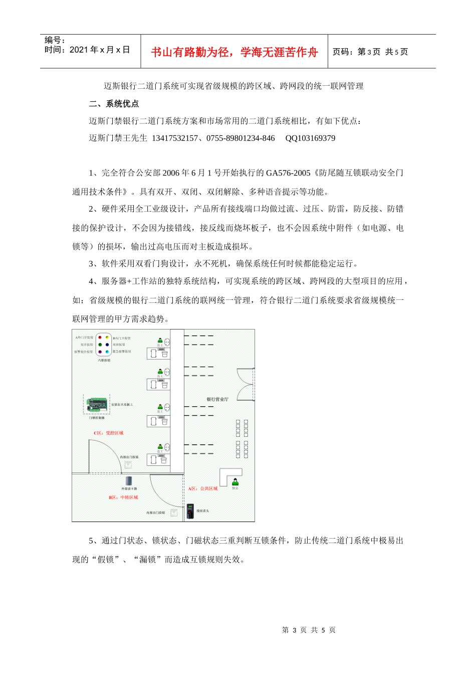 银行二道门门禁系统介绍_第3页