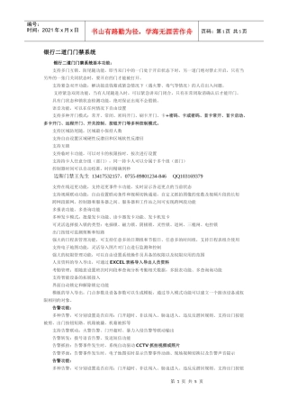 银行二道门门禁系统介绍