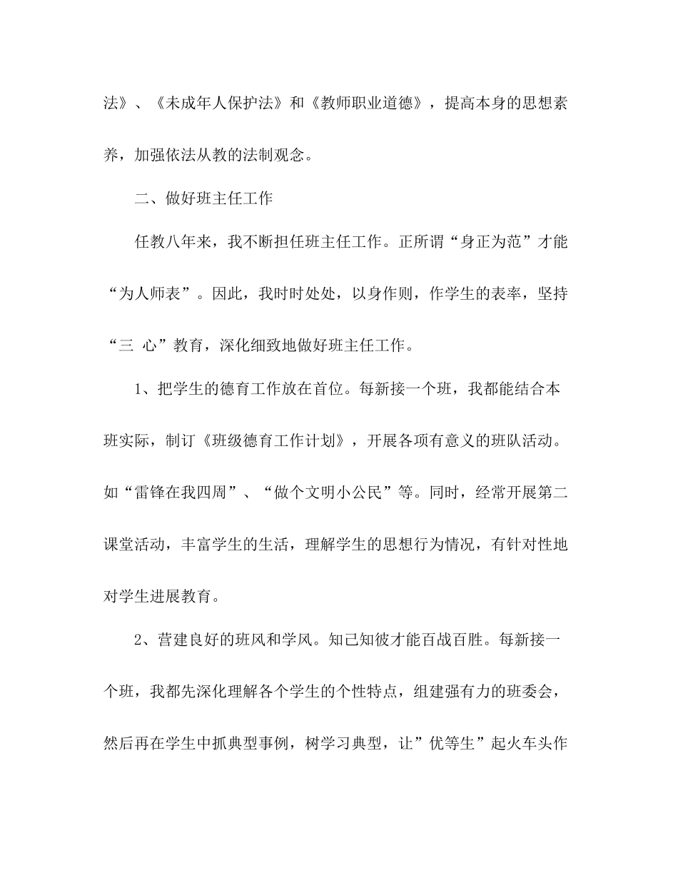 2021年12月小学高级教师工作参考总结_第2页