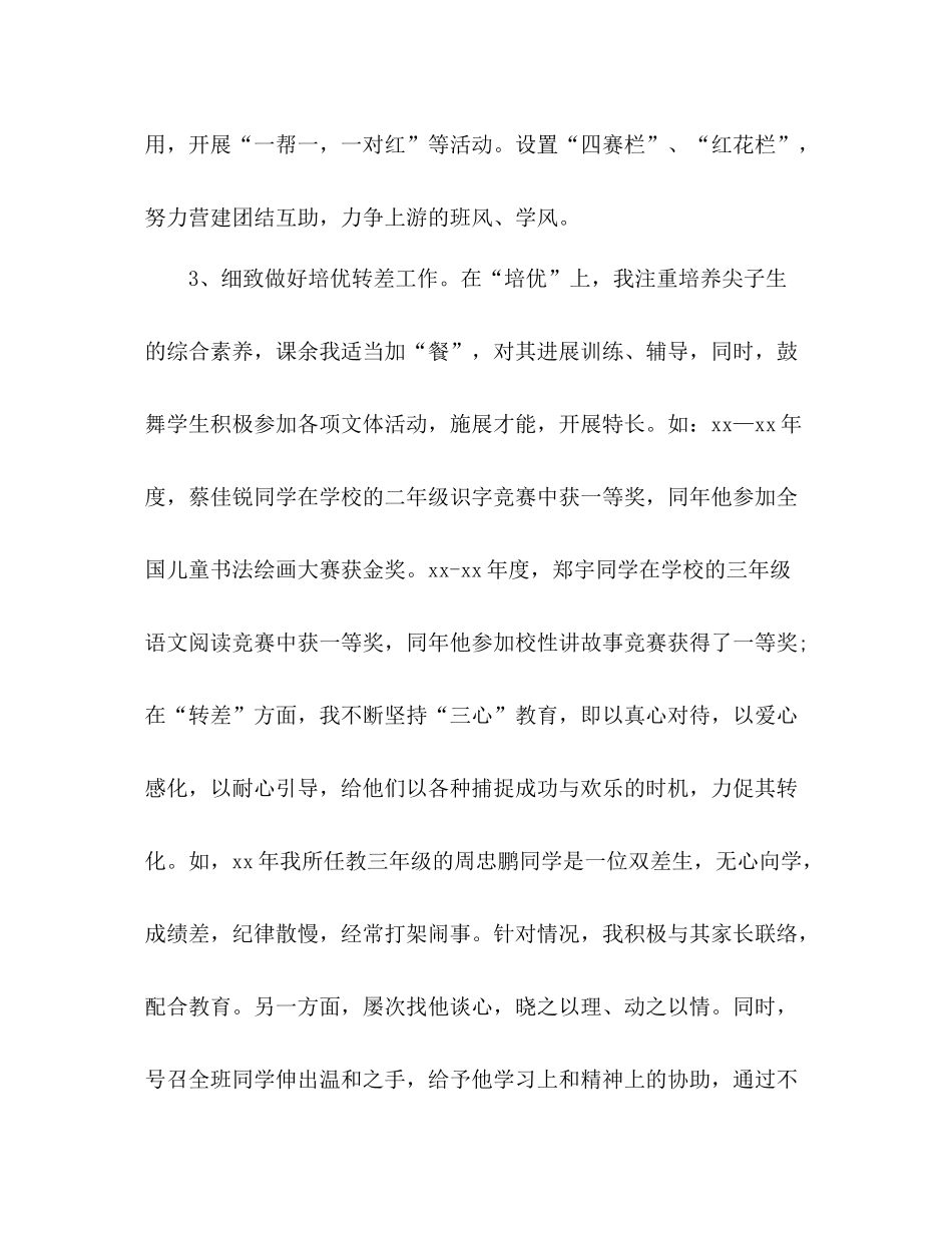 2021年12月小学高级教师工作参考总结_第3页