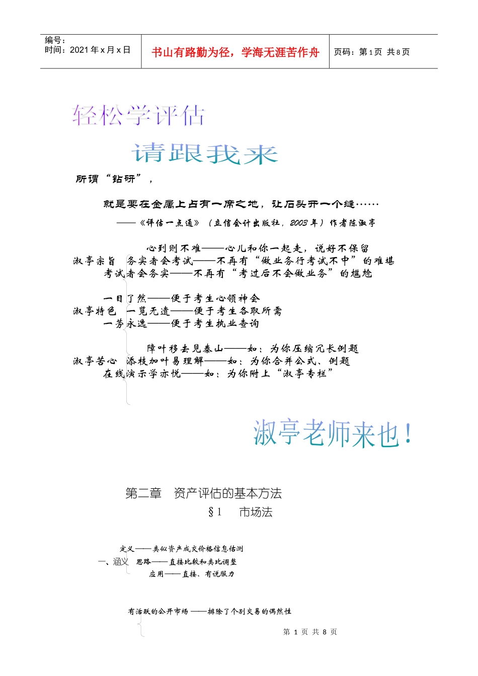 WORD文档-中国会计视野wwwesnaicom为会计_第1页