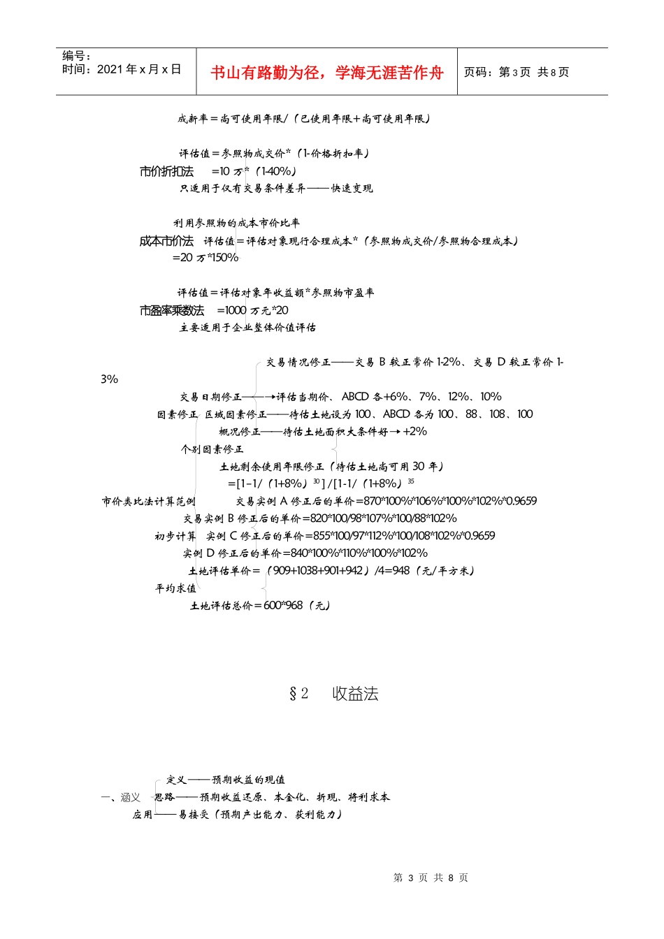 WORD文档-中国会计视野wwwesnaicom为会计_第3页