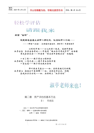 WORD文档-中国会计视野wwwesnaicom为会计