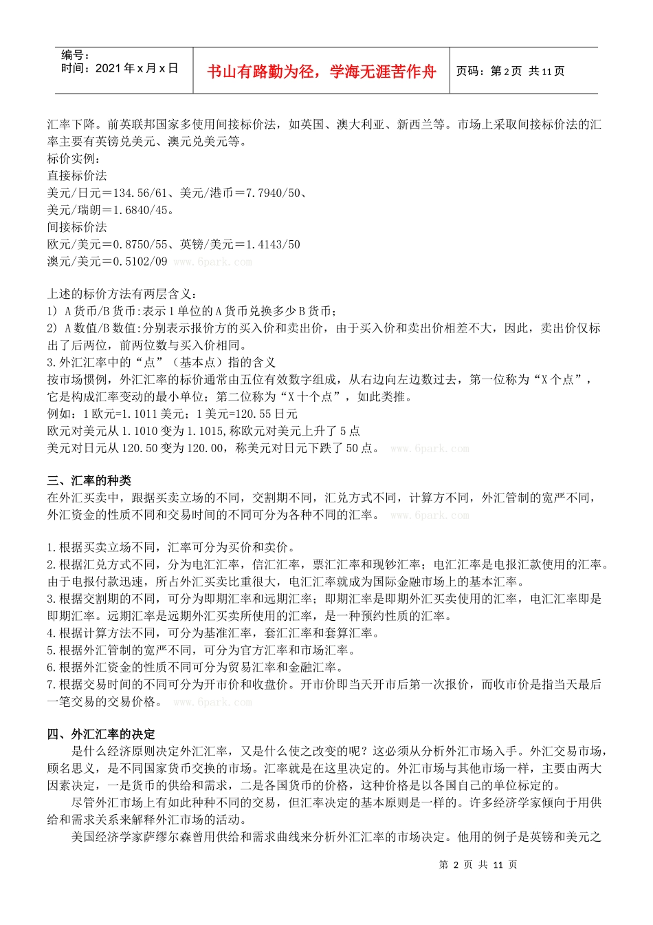 外汇投资出学者入门指南_第2页