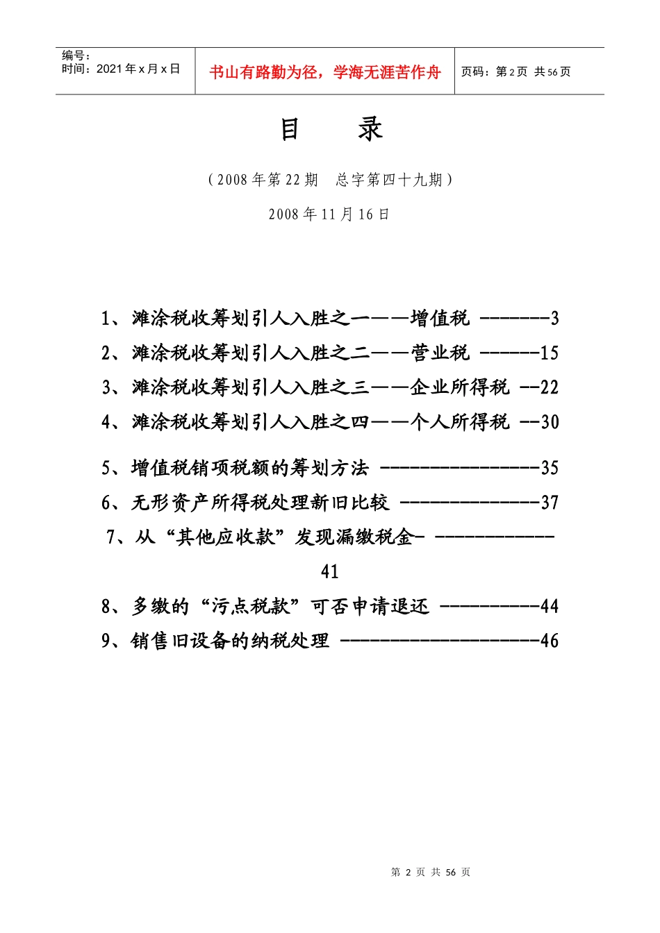 《税收筹划与财务管理》(总字第四十九期)_第2页