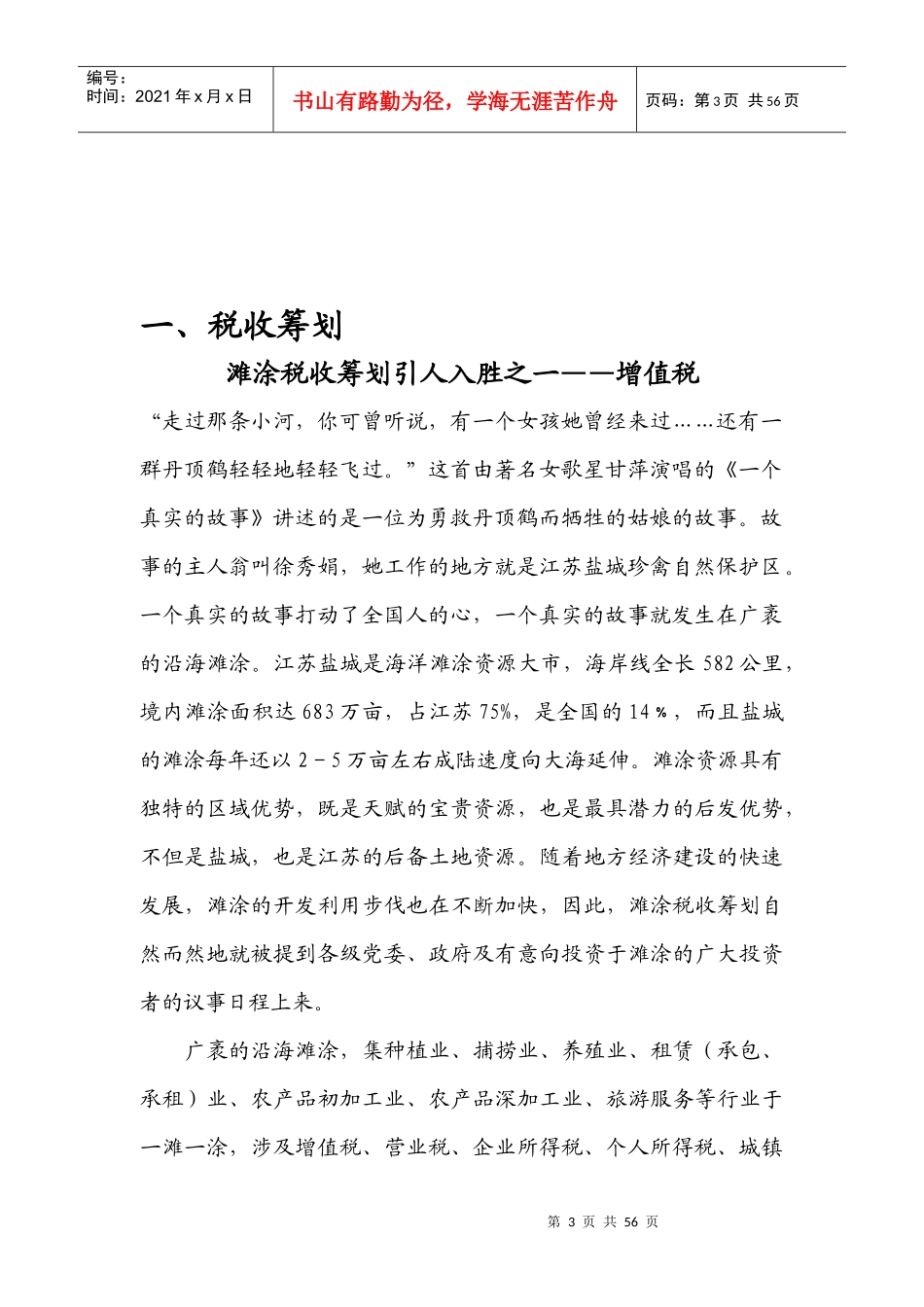 《税收筹划与财务管理》(总字第四十九期)_第3页