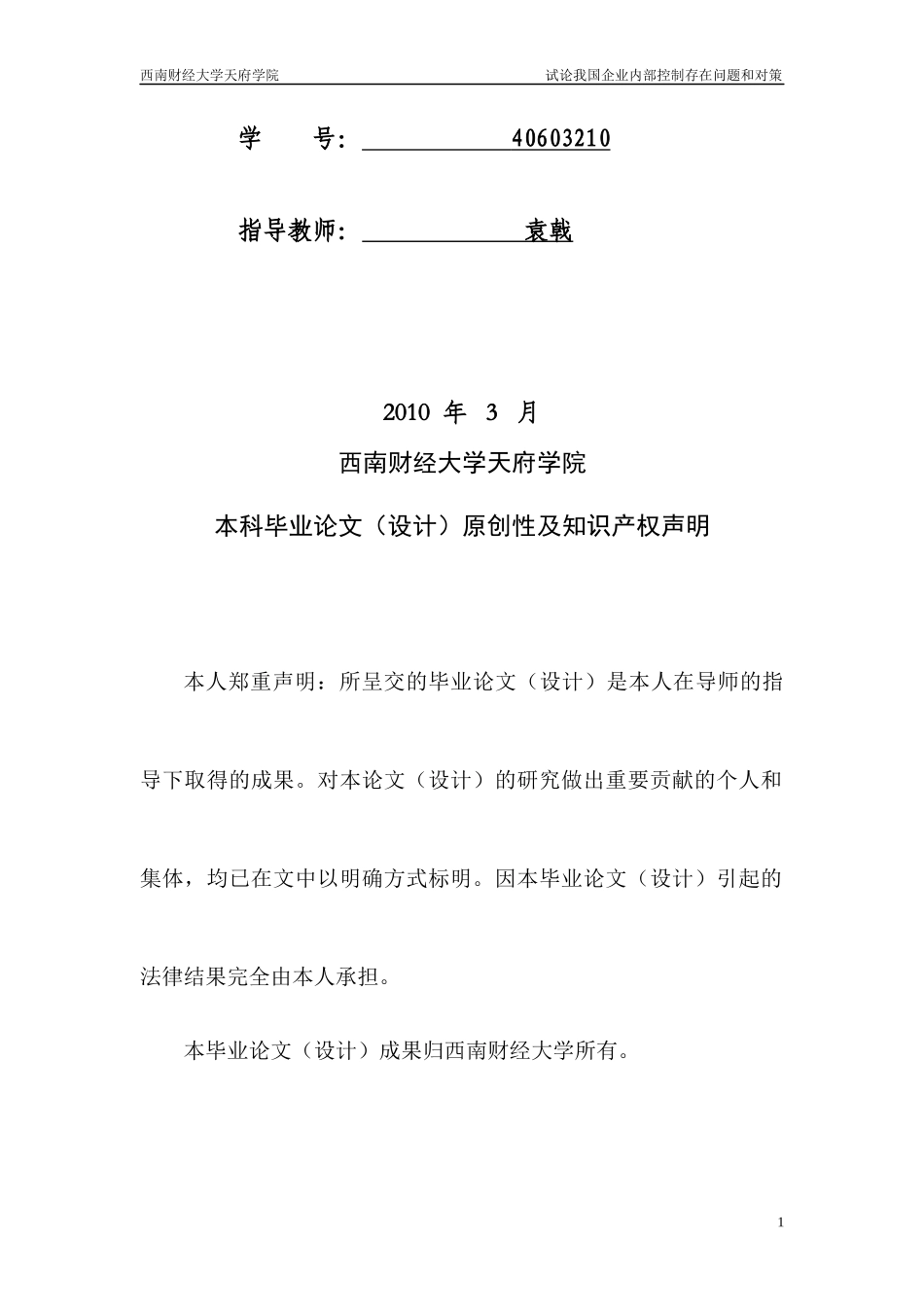 试论我国企业内部控制存在问题和对策_第2页