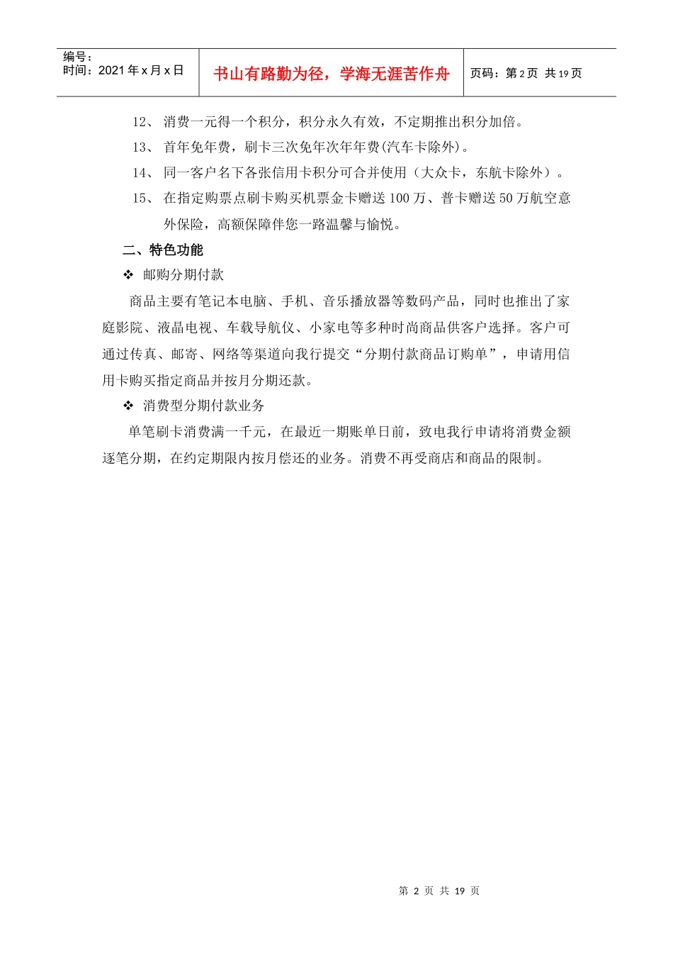 某银行的信用卡介绍_第2页