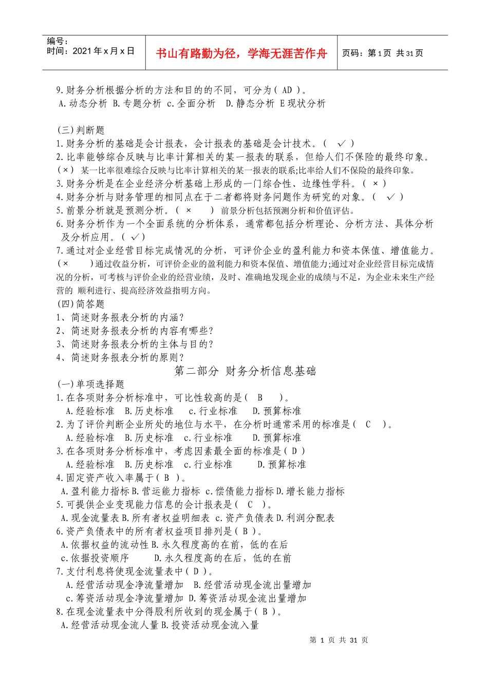 财务分析实验指导书资料_第2页