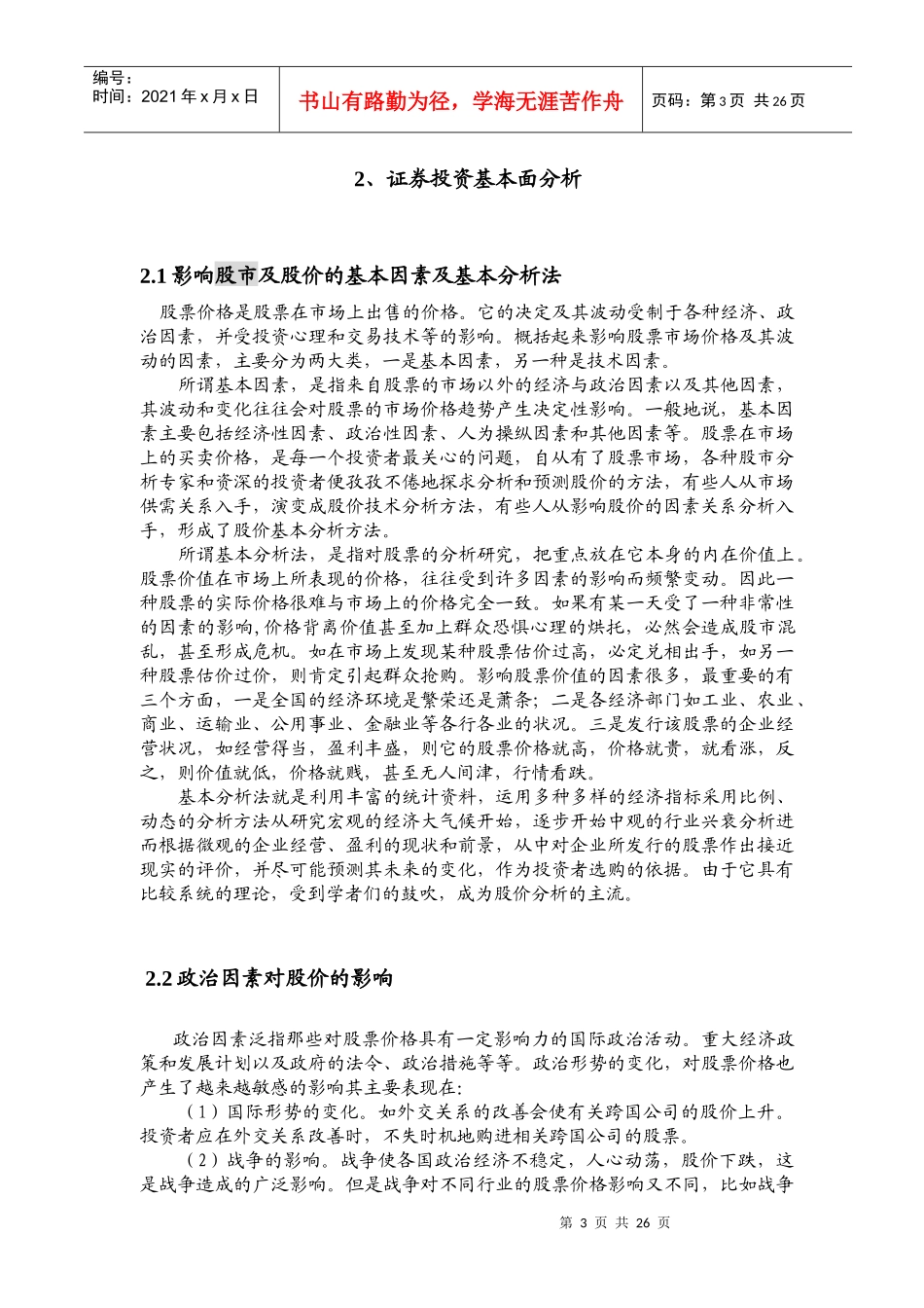 证券投资分析培训教材(doc 25)_第3页