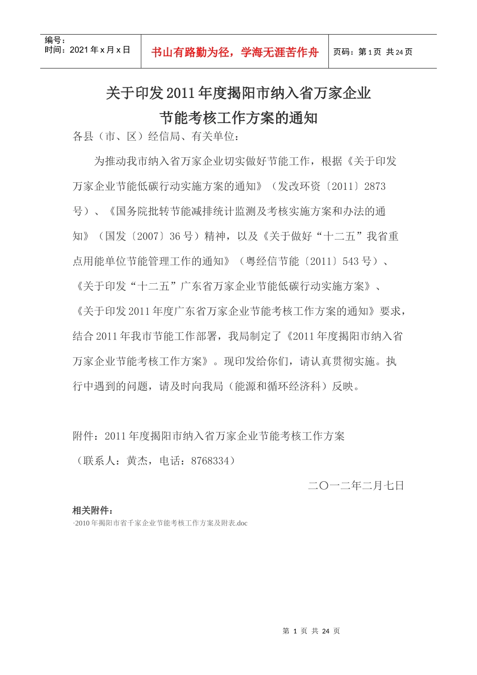 节能循环经济_第1页