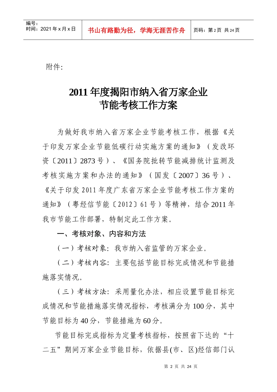 节能循环经济_第2页