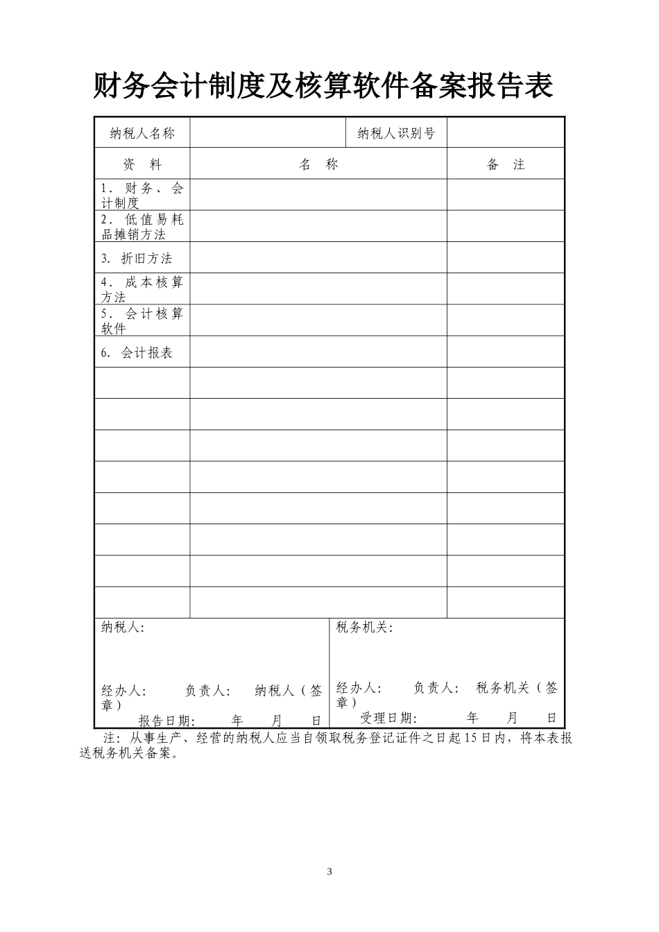 税务登记变更表相关表格模板_第3页