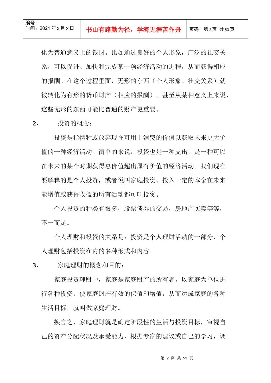 投资理财基本知识_第2页