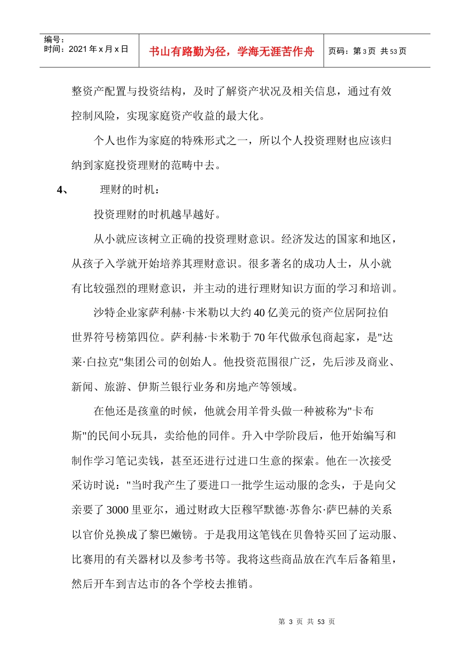 投资理财基本知识_第3页