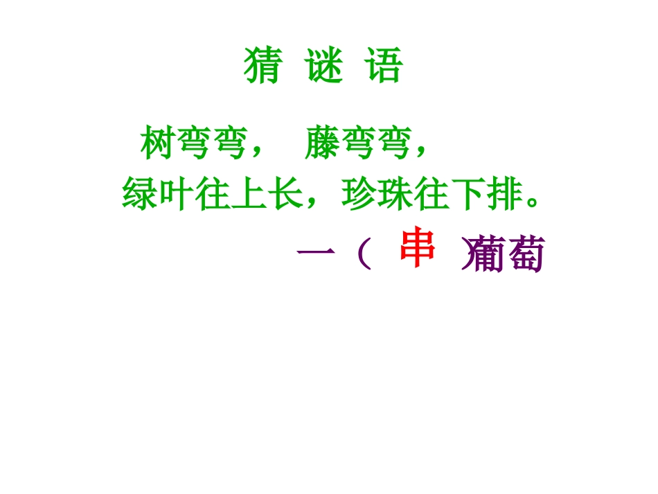 人教版小学语文二年级上册《酸的和甜的》PPT课件 (2)_第2页