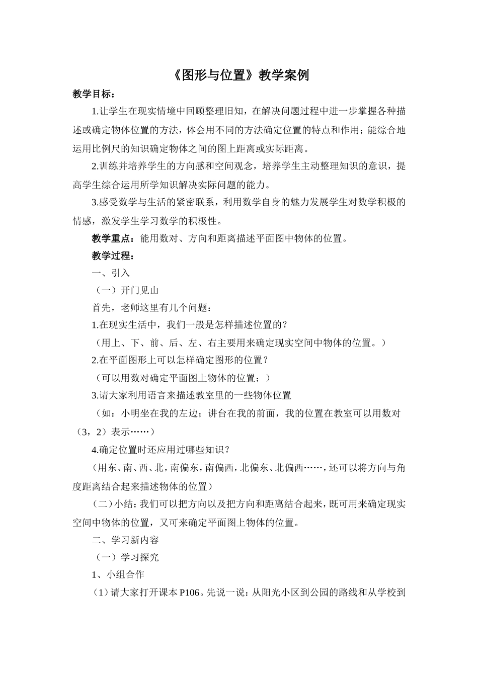 《图形与位置》教学案例_第1页