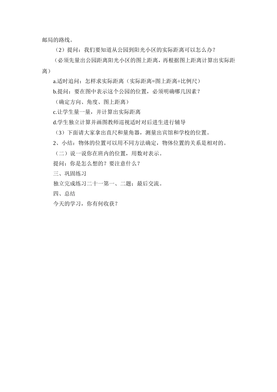 《图形与位置》教学案例_第2页