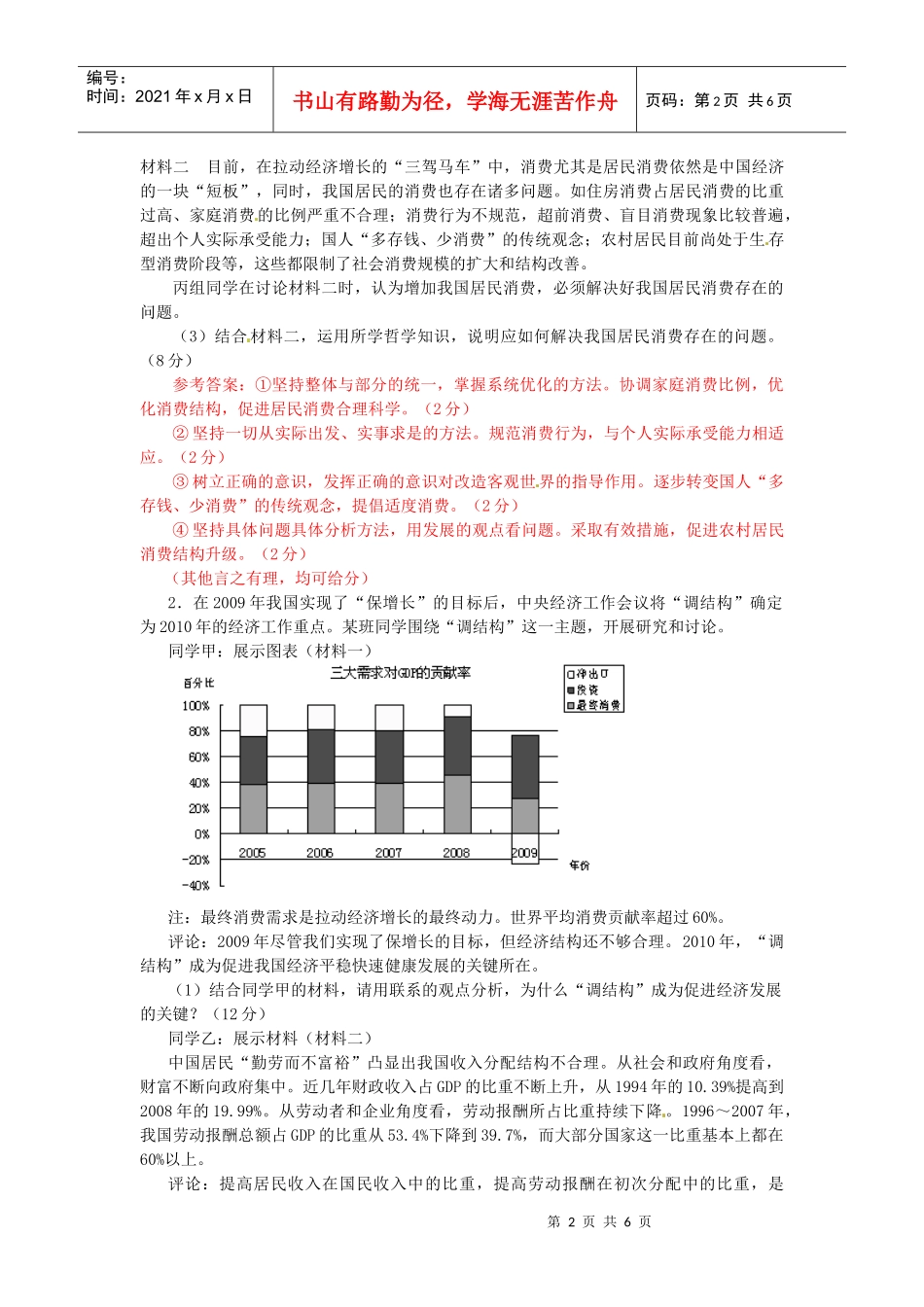 XXXX年高考重点时事热点专题四：完善收入分配制度_第2页