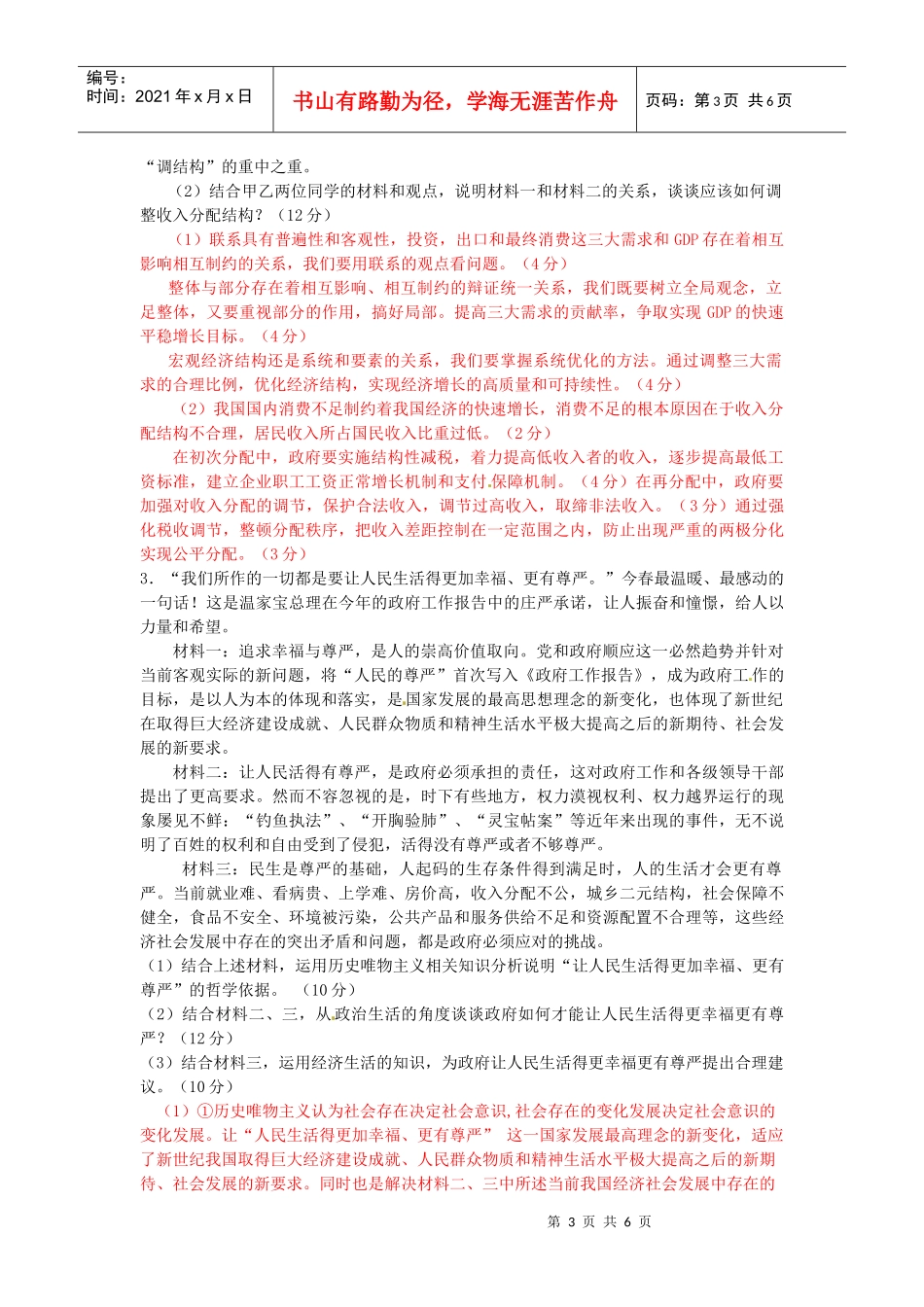 XXXX年高考重点时事热点专题四：完善收入分配制度_第3页