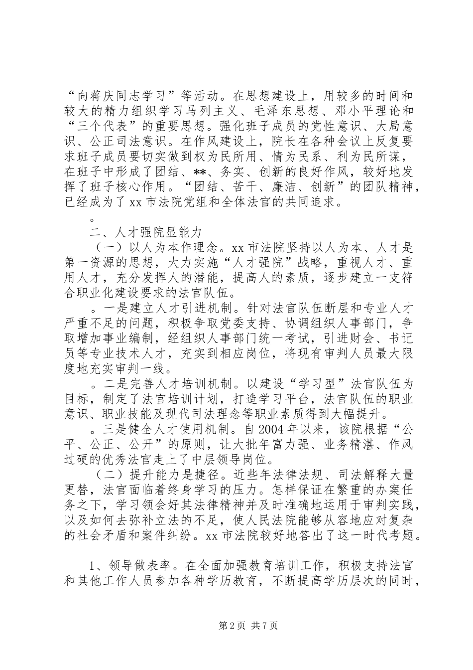 法院强化学习教育提升司法能力工作汇报(1)_第2页
