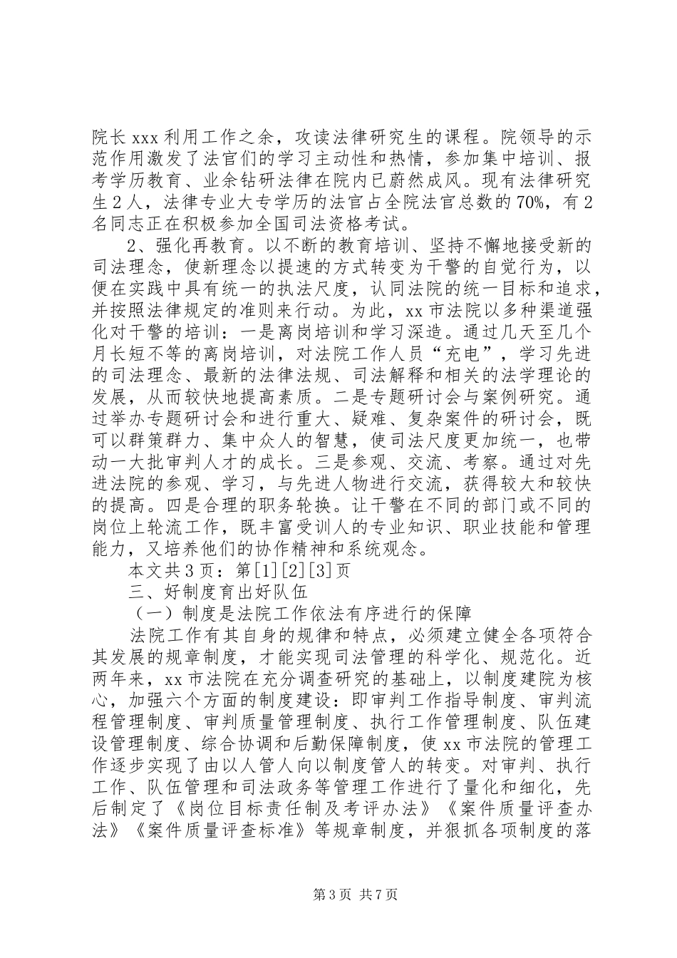 法院强化学习教育提升司法能力工作汇报(1)_第3页