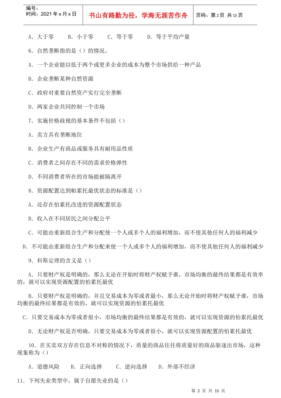 中级经济管理基础学及财务知识分析_第2页