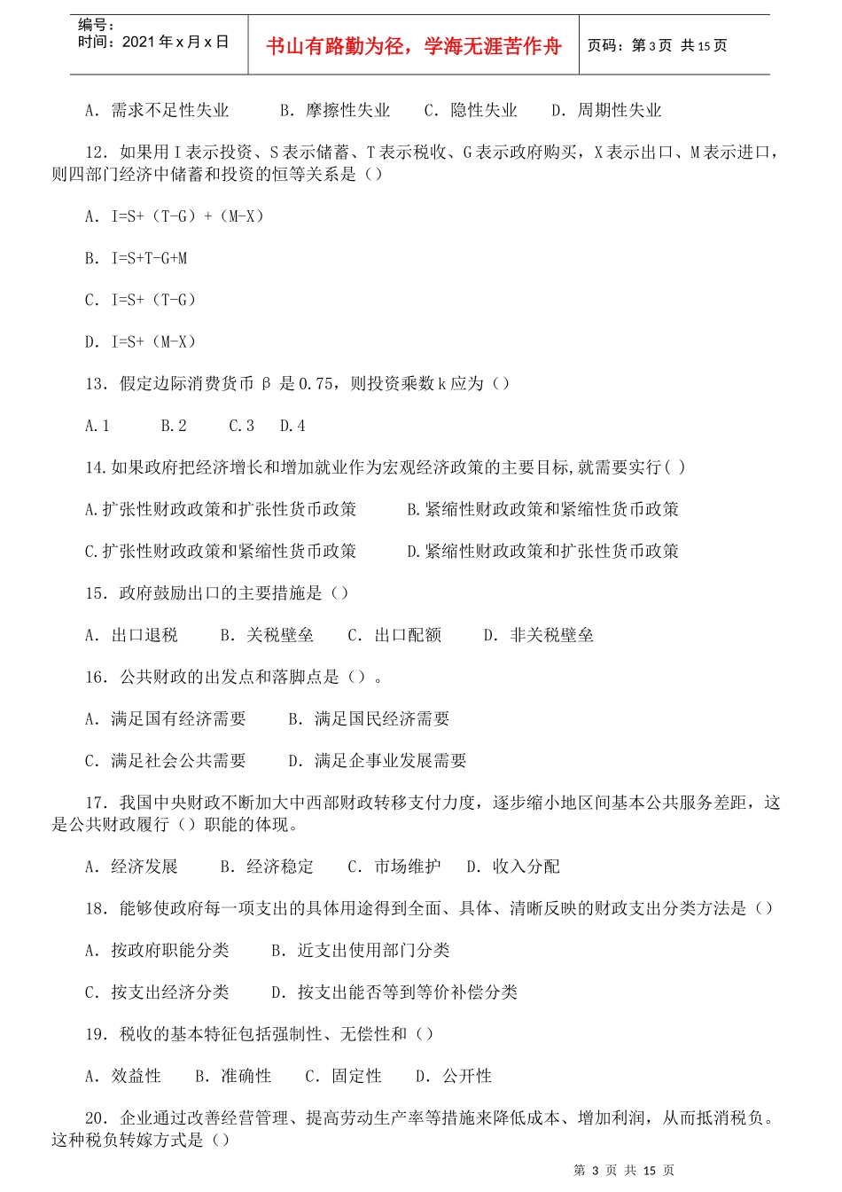 中级经济管理基础学及财务知识分析_第3页