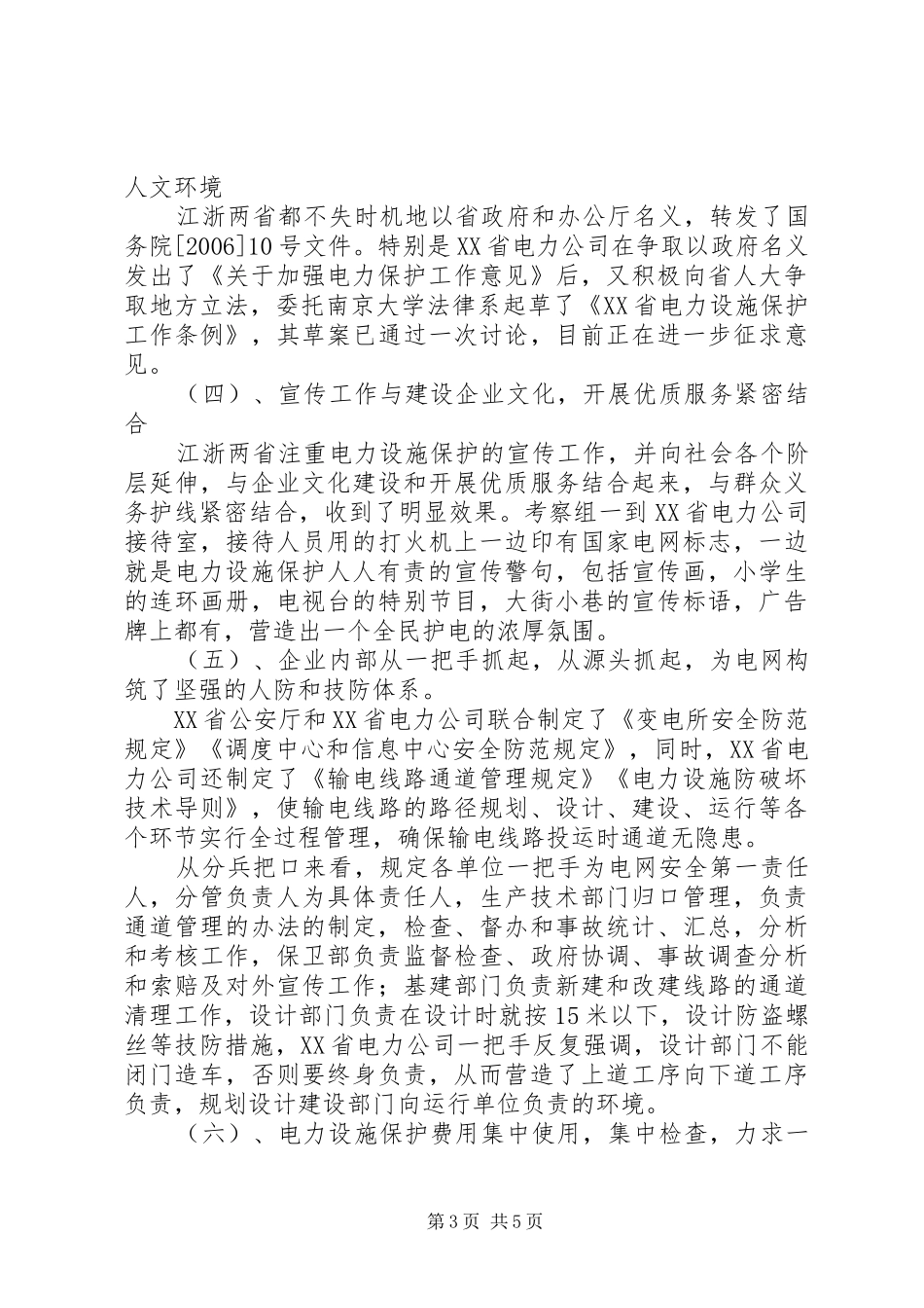 电力设施保护考察报告_第3页