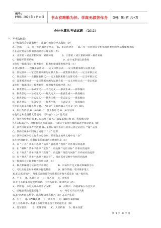 XXXX会计电算化考试试题