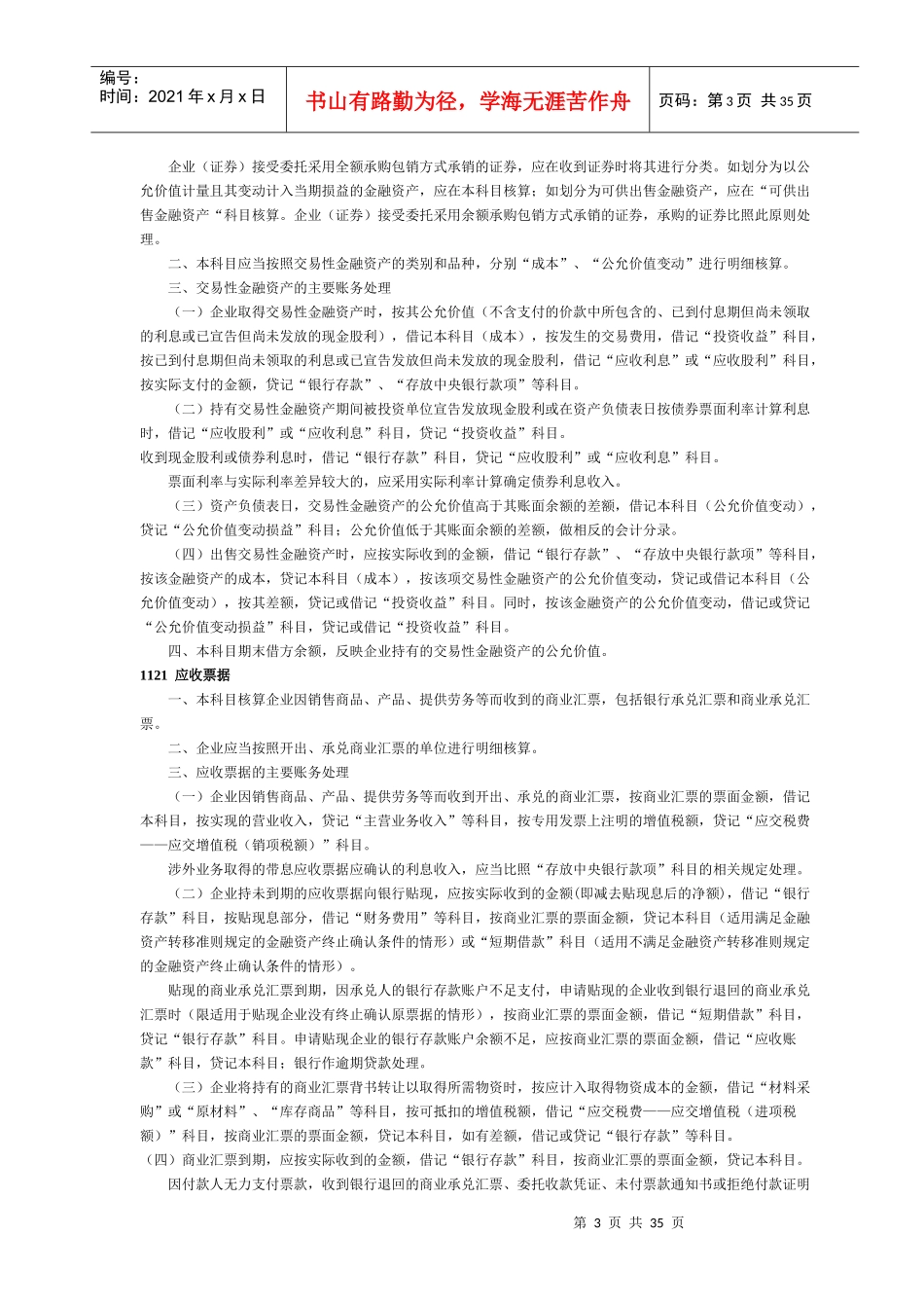 企业会计科目表及使用说明_第3页