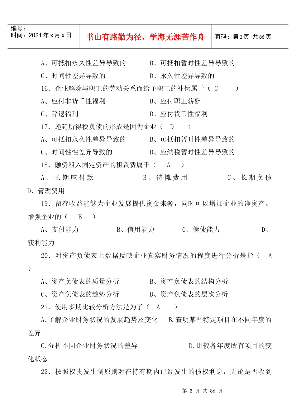 00161财务报表分析(一)_第3页