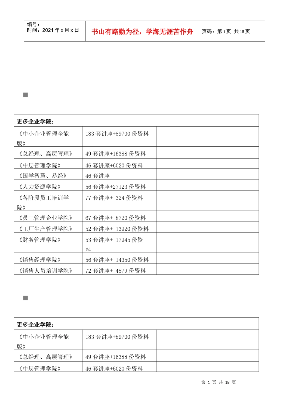 企业纳税实务随堂练习_第1页