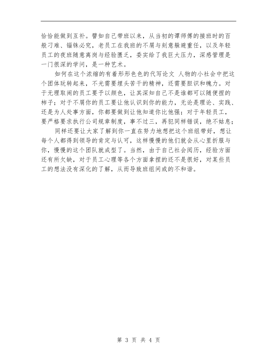 2024年公司管理层个人工作总结_第3页