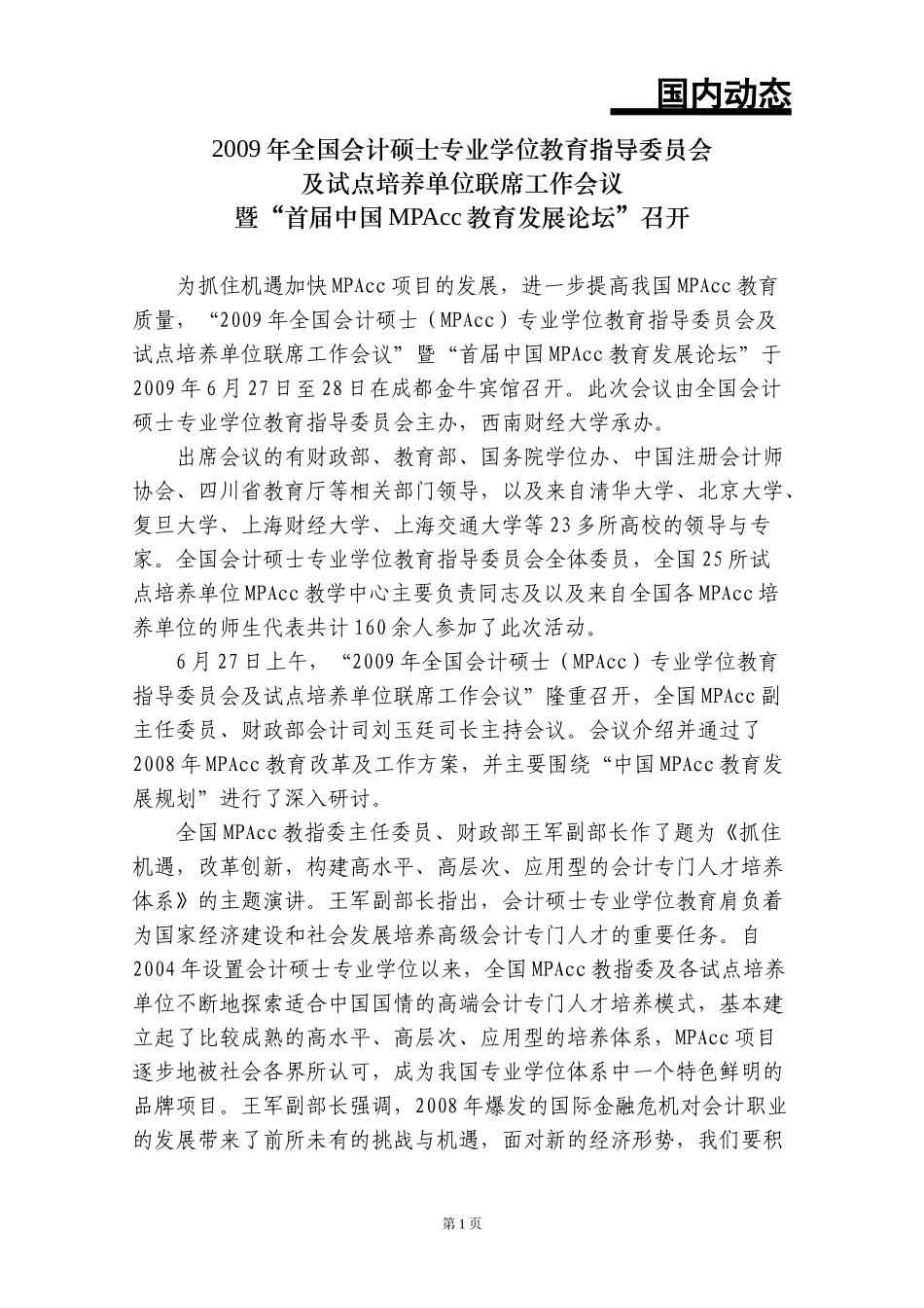 会计最新动态_第2页