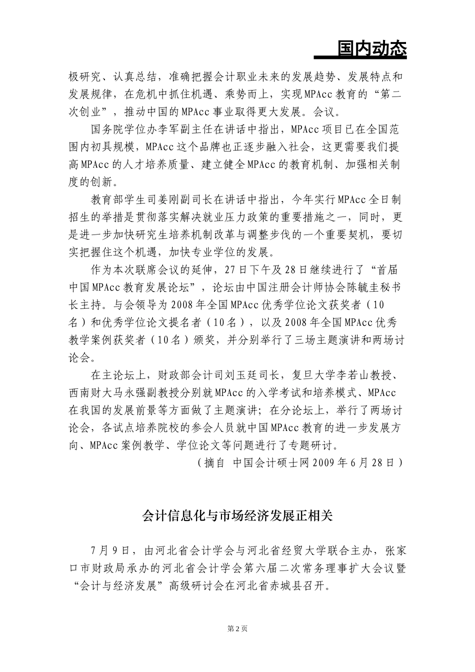 会计最新动态_第3页