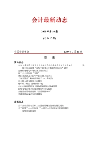 会计最新动态