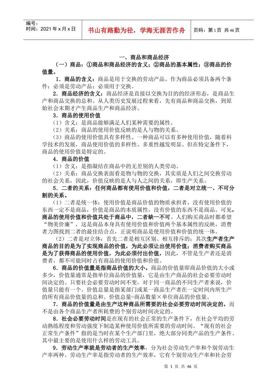 经济90932904_第1页