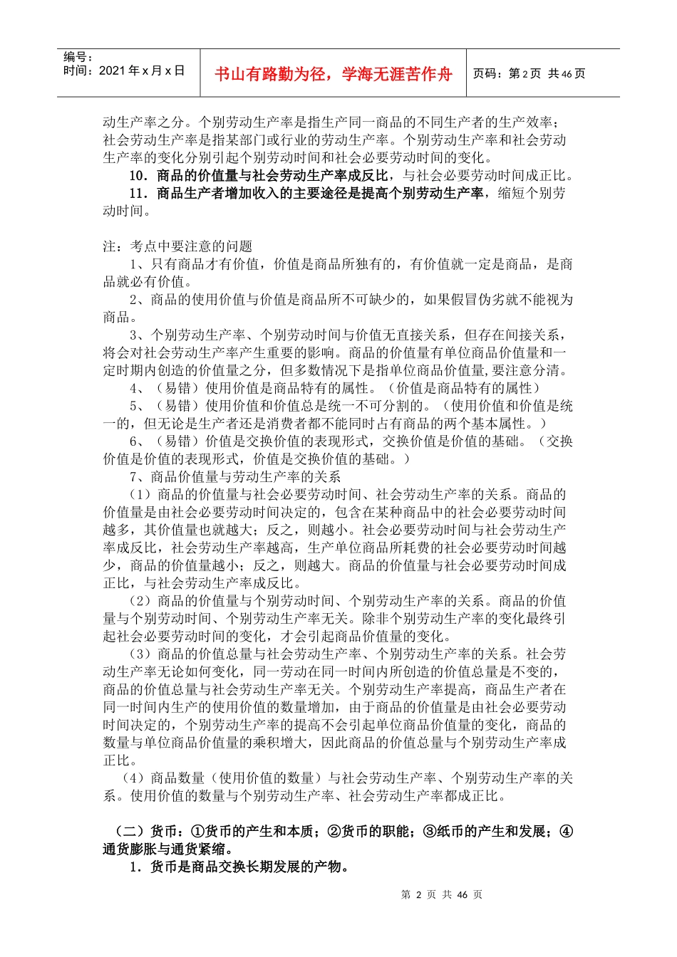 经济90932904_第2页