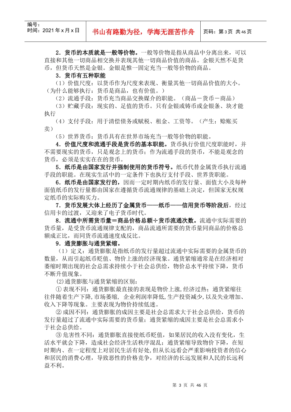 经济90932904_第3页