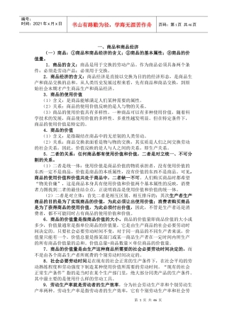经济90932904