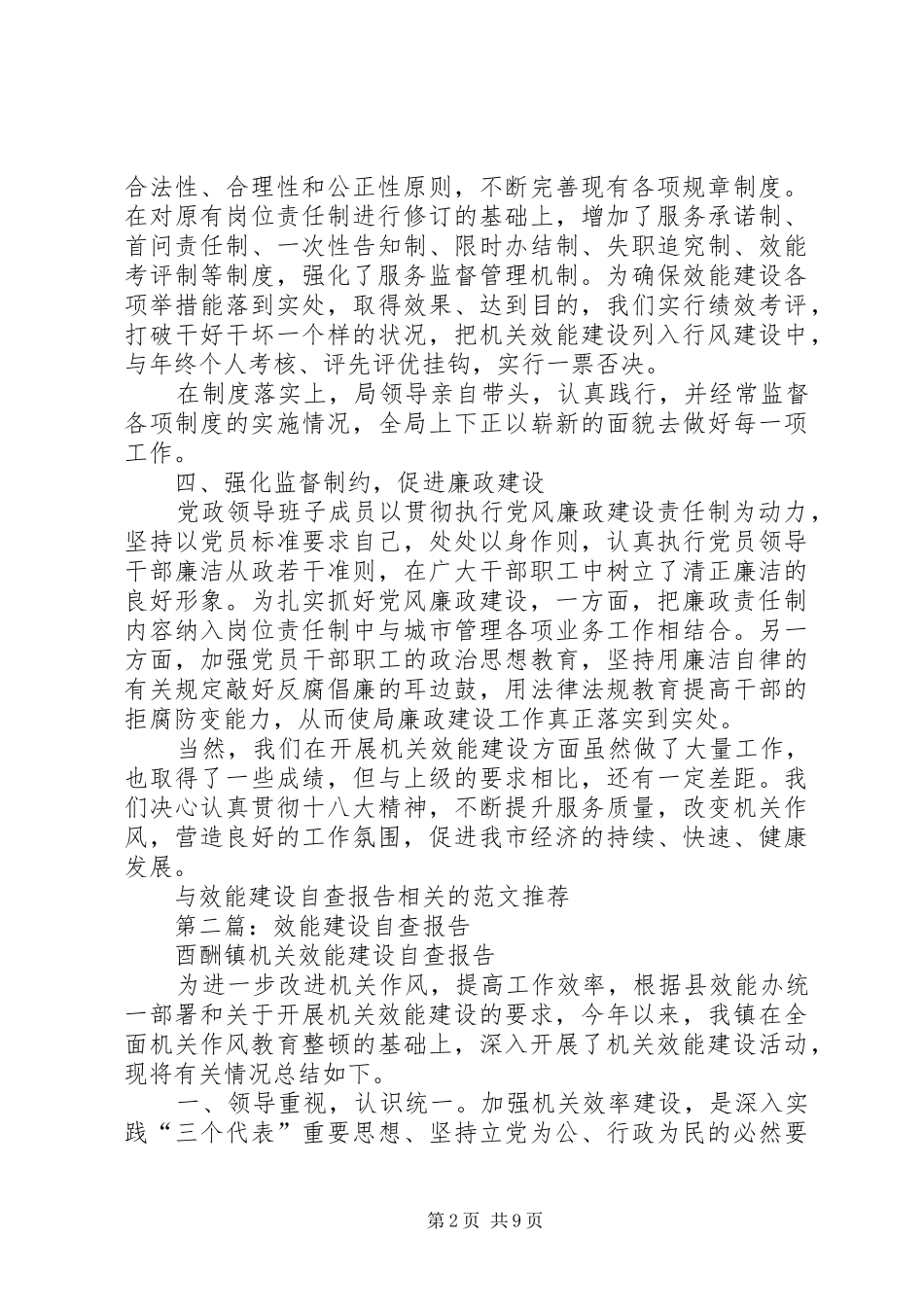 第一篇：效能建设自查报告_第2页