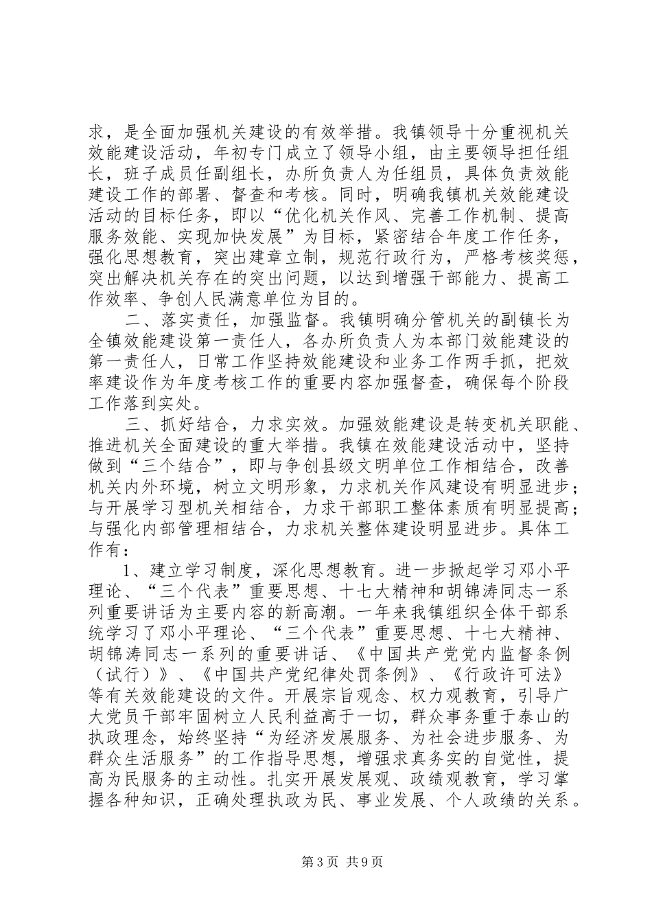 第一篇：效能建设自查报告_第3页