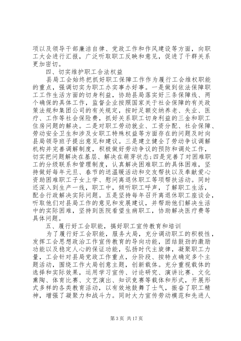 第一篇：电力工会工作情况自查报告_第3页