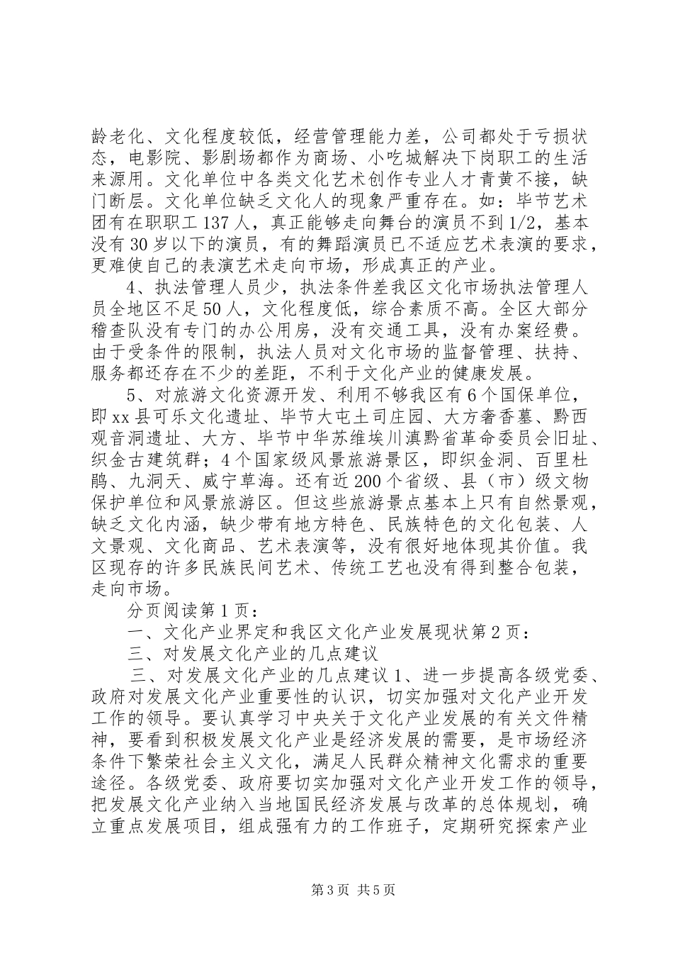 关于我区文化产业现状与发展的调研报告_第3页