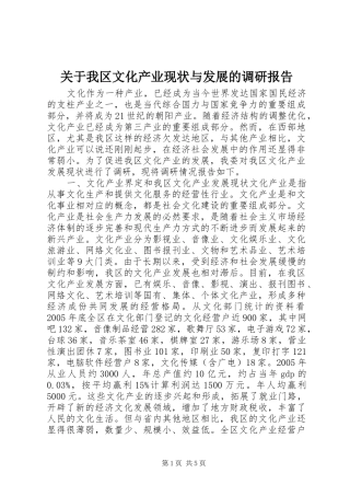 关于我区文化产业现状与发展的调研报告