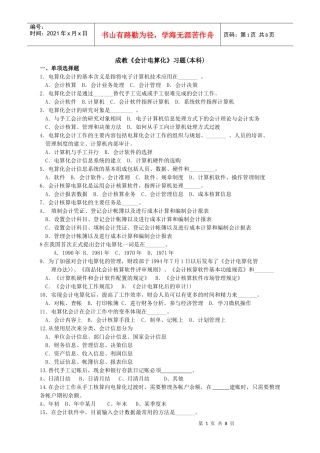 成教会计电算化习题(本科)