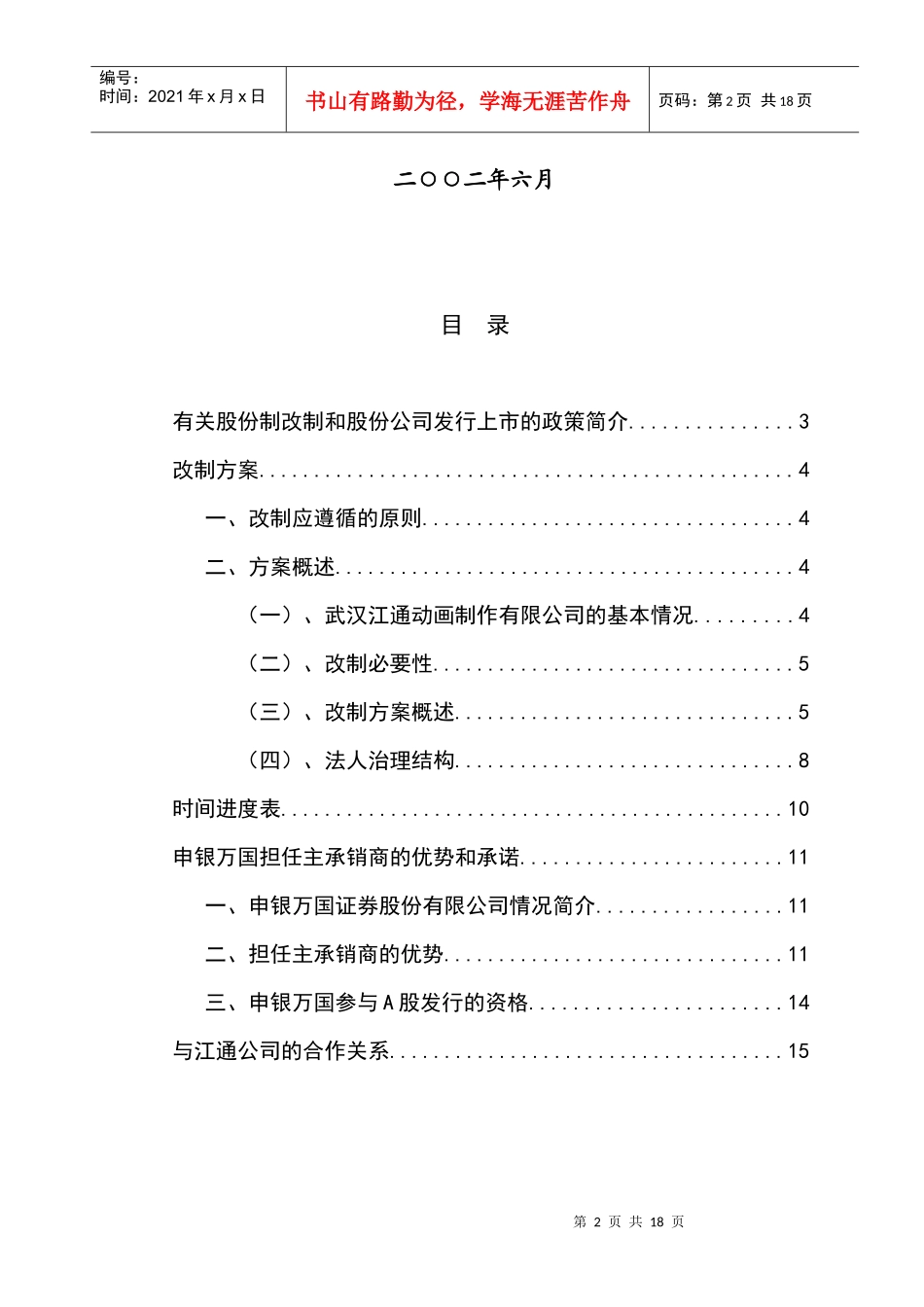某股份制改制和股票发行上市方案设计_第2页