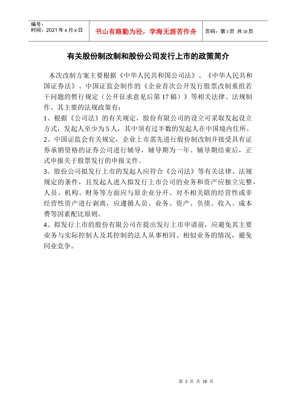某股份制改制和股票发行上市方案设计_第3页